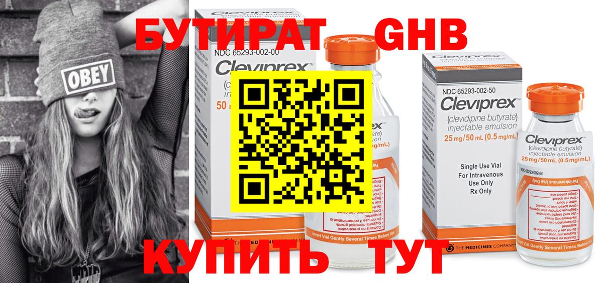 Бутират BDO Самара