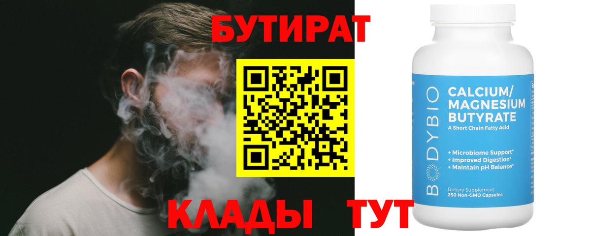 БУТИРАТ GHB  Бутират  Самара  Вход с VPN 