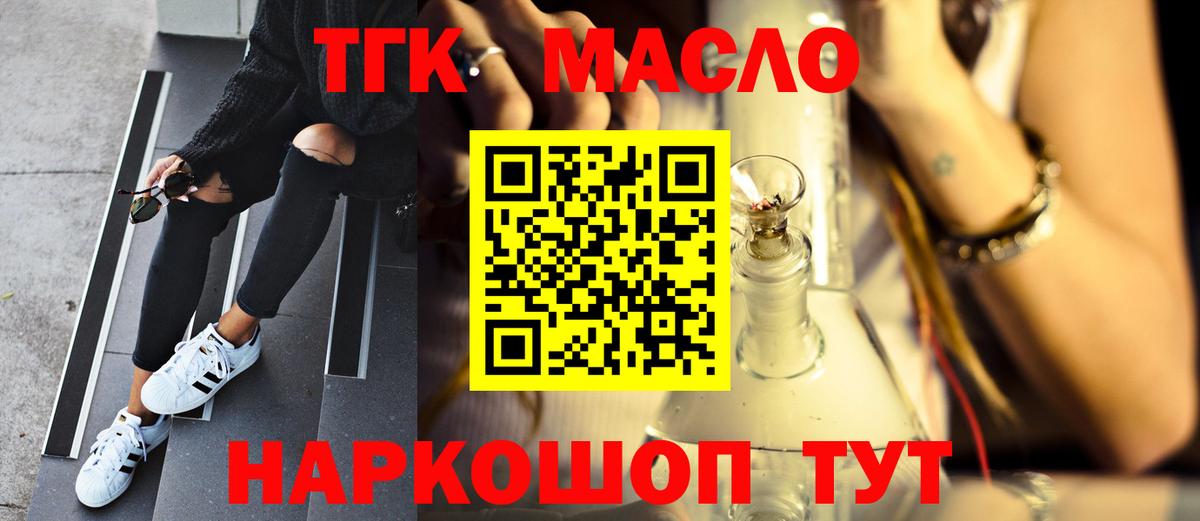 ТГК гашишное масло  Вход с VPN  Самара 